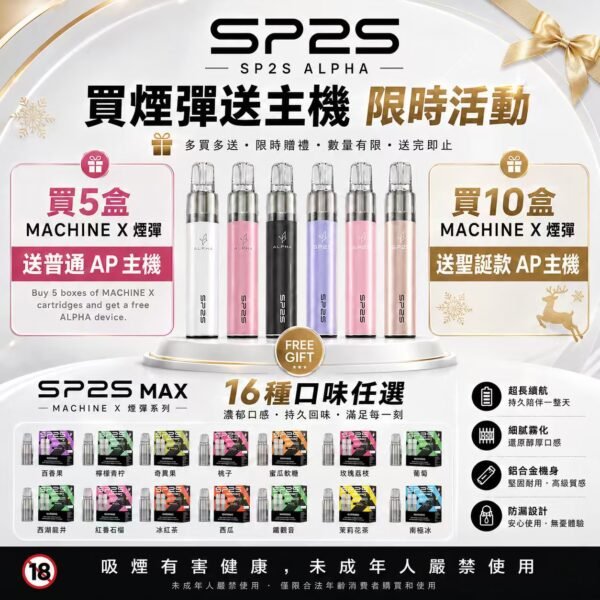SP2S MAX糖果-買五送AP主機 買十贈送聖誕款主機