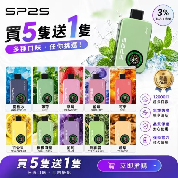 SP2S Apollo 拋棄式電子煙12000口 買五送一
